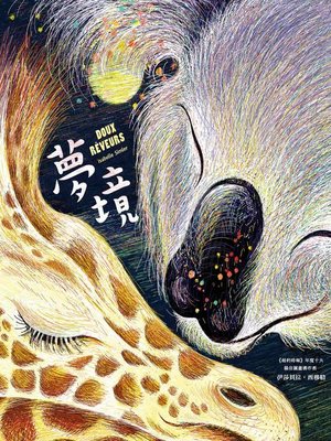 cover image of 夢境